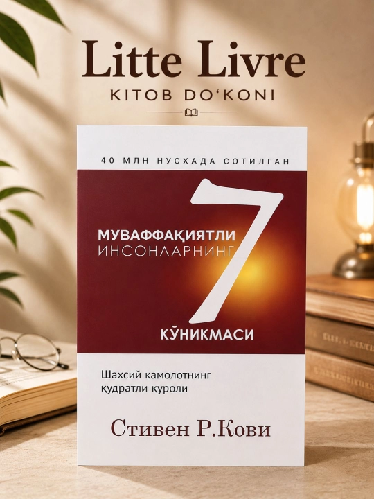 Muvaffaqiyatli insonlarning 7 ko'nikmasi: Stiven R.Kovi - 