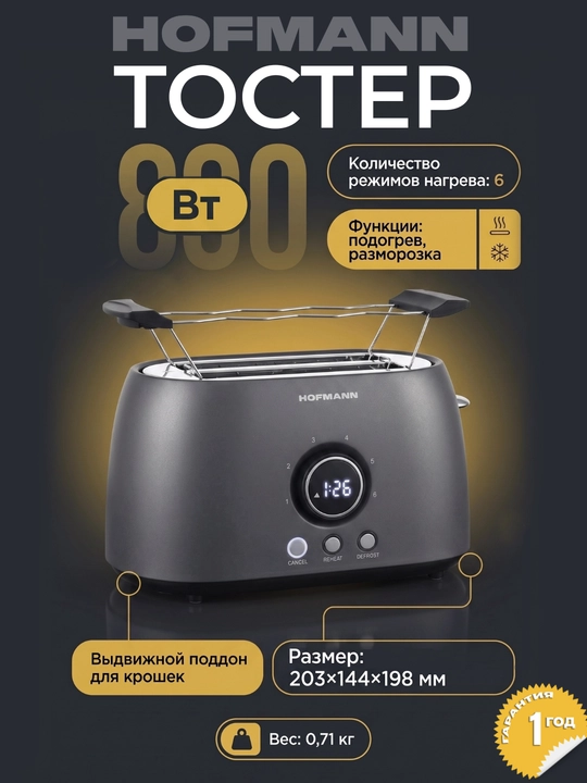 Hofmann tosteri - 