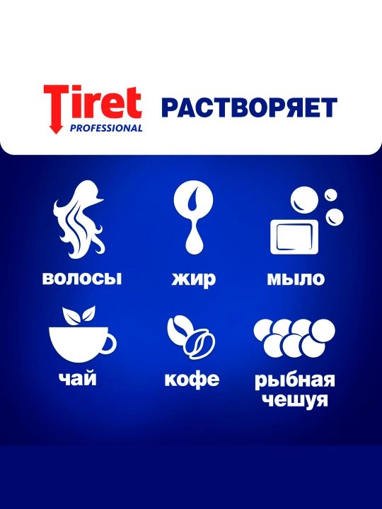 Гель для устранения засоров Tiret Professional, 500 мл