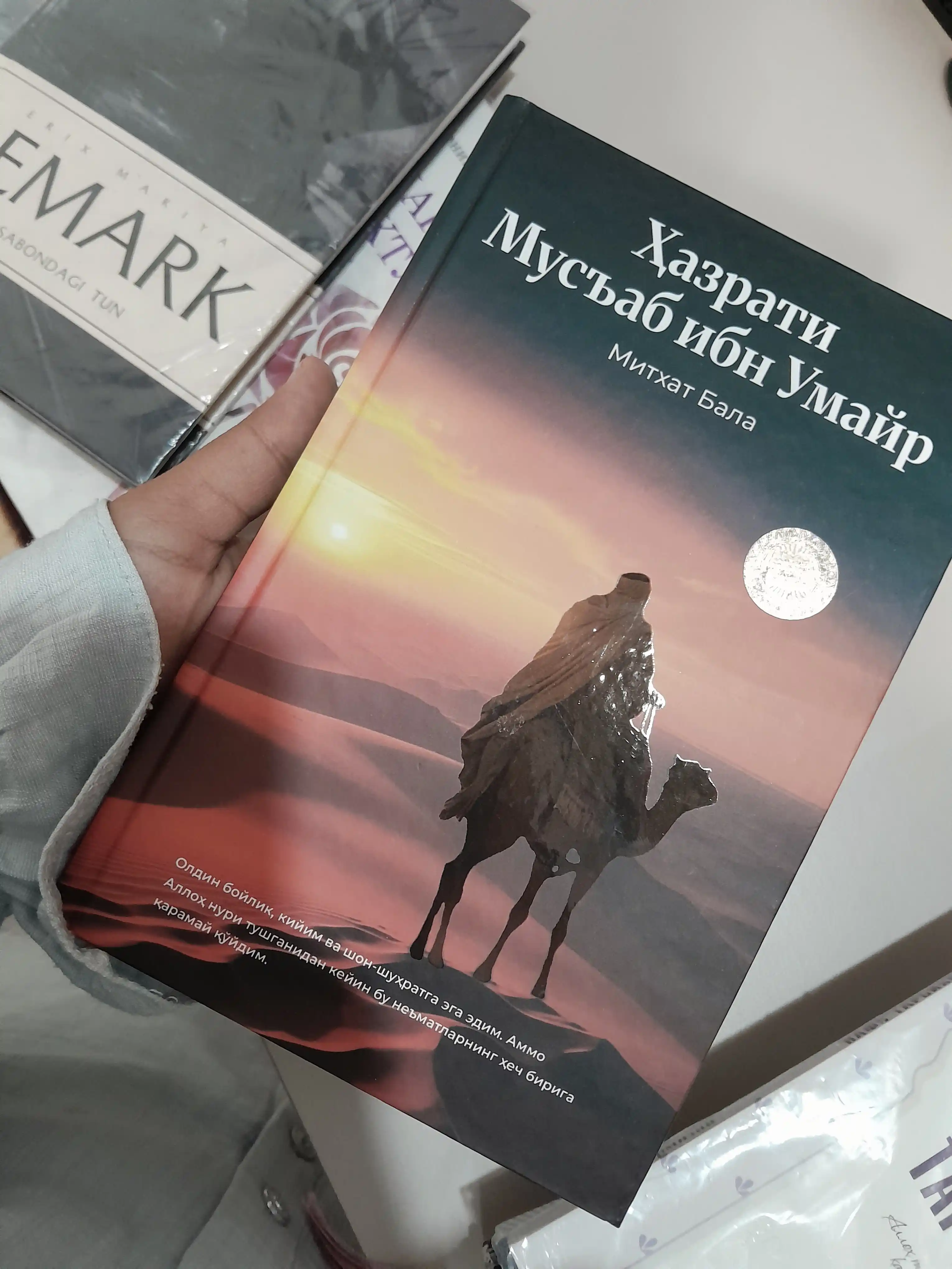 Хазрат Мусаб ибн Умайр