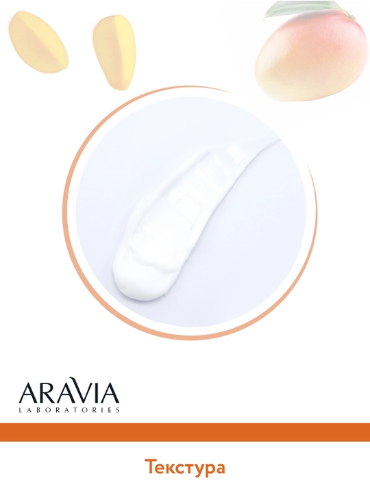 ARAVIA Laboratories Крем-лифтинг с маслом манго и ши, 200 мл