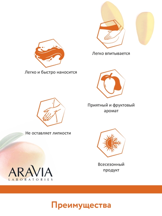 ARAVIA Laboratories Крем-лифтинг с маслом манго и ши, 200 мл