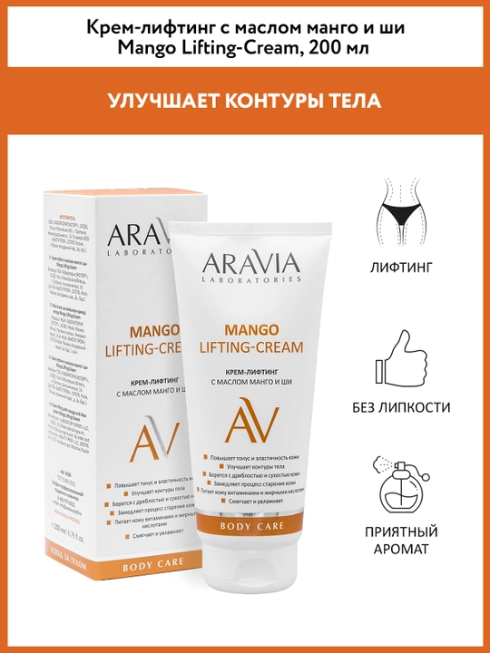 ARAVIA Laboratories mango va shea yog'i qo'shilgan ko'taruvchi krem, 200 ml - 