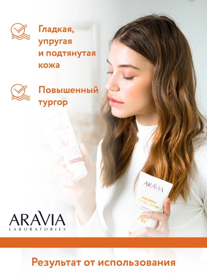 ARAVIA Laboratories Крем-лифтинг с маслом манго и ши, 200 мл