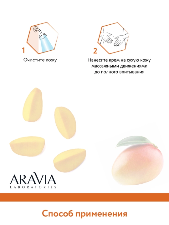 ARAVIA Laboratories Крем-лифтинг с маслом манго и ши, 200 мл