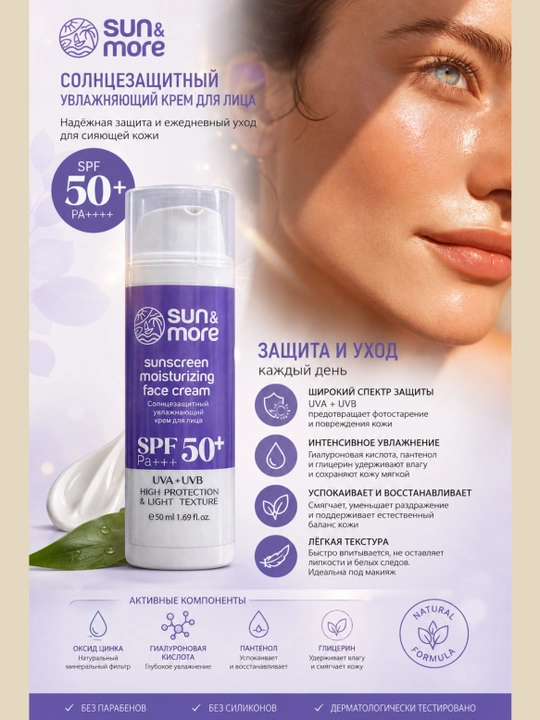 Мужской и женский солнцезащитный крем SPF 50+, защита от UVA и UVB - 