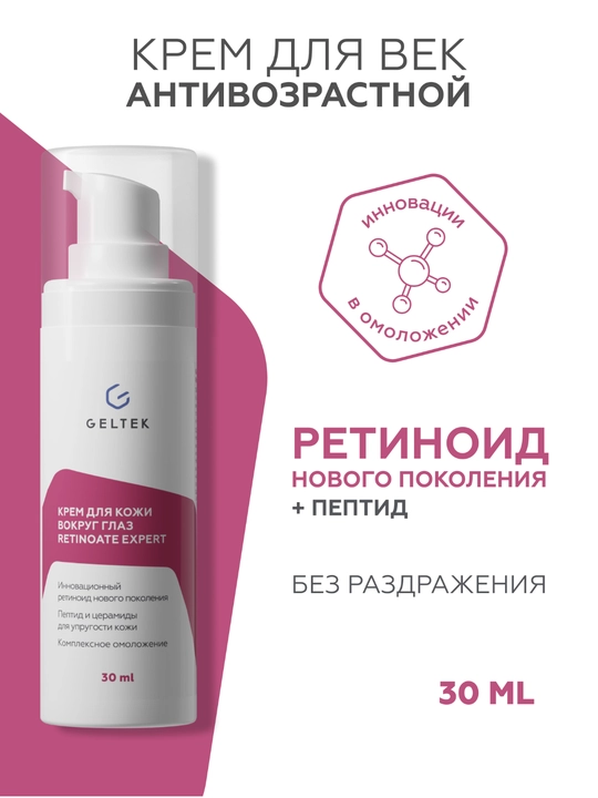 Гельтек Гель для кожи вокруг глаз Caffeine Lift - 