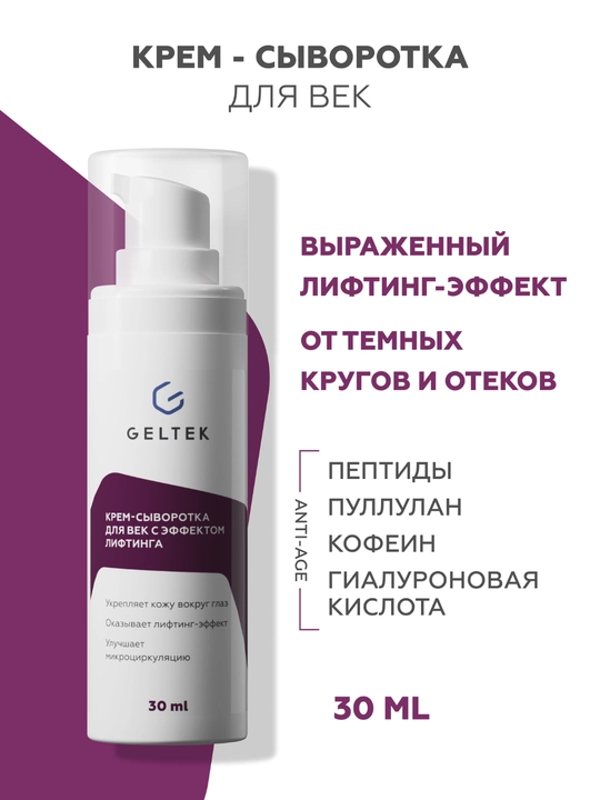 Geltek Ko‘z atrofi terisi uchun "Caffeine Lift" geli - 