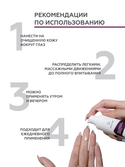 Geltek Ko‘z atrofi terisi uchun "Caffeine Lift" geli