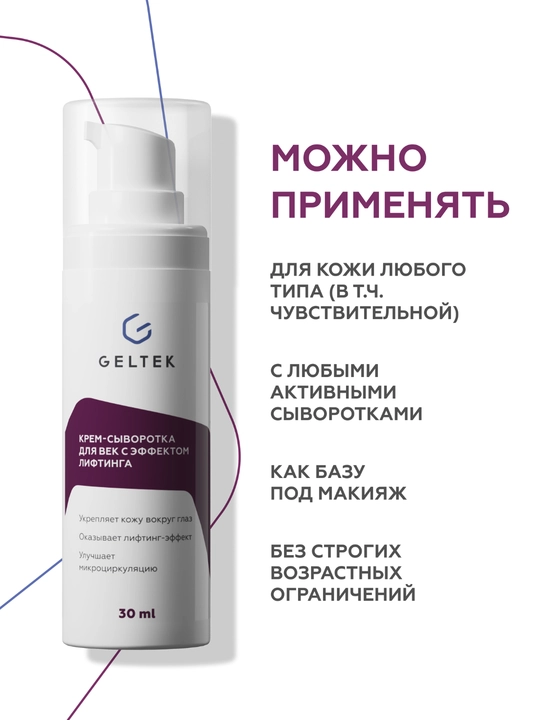 Geltek Ko‘z atrofi terisi uchun "Caffeine Lift" geli