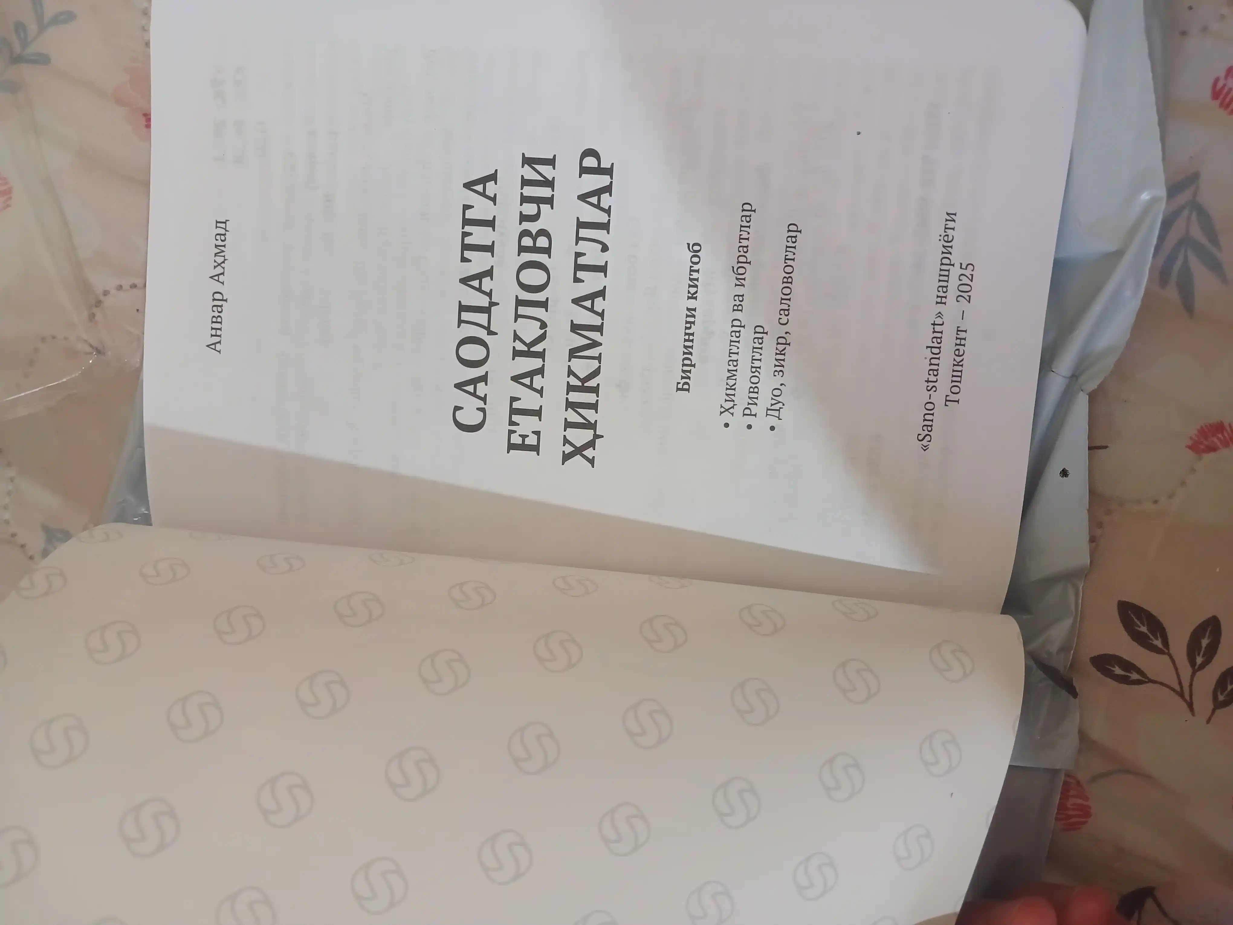 Саодатга етакловчи ҳикматлар — Анвар Аҳмад, 1–4-қисм вариантлари, маърифий китоб