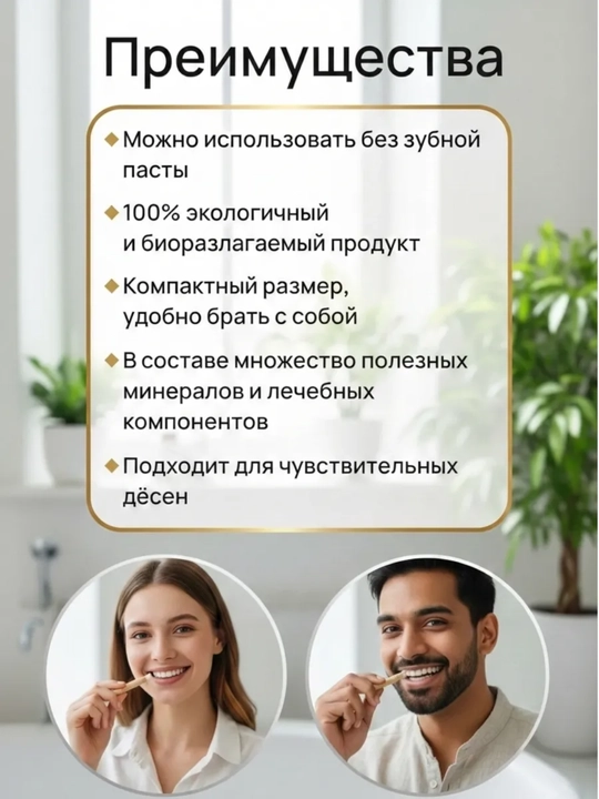 Misvok tabiiy tish cho'tkasi (Salvadora Persica) — 1, 2 yoki 5 dona