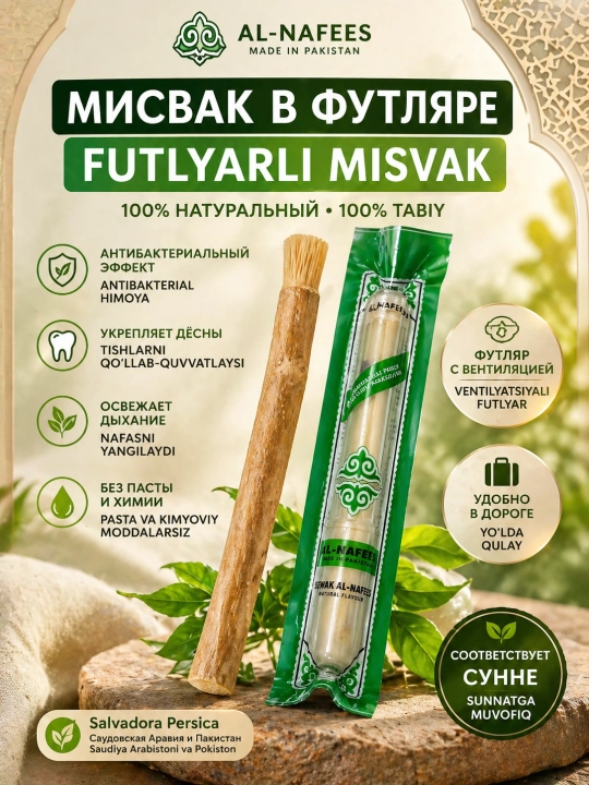Misvok tabiiy tish cho'tkasi (Salvadora Persica) — 1, 2 yoki 5 dona
