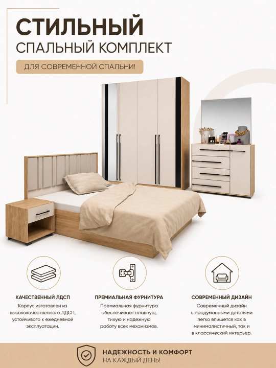 Стильный спальный комплект - 