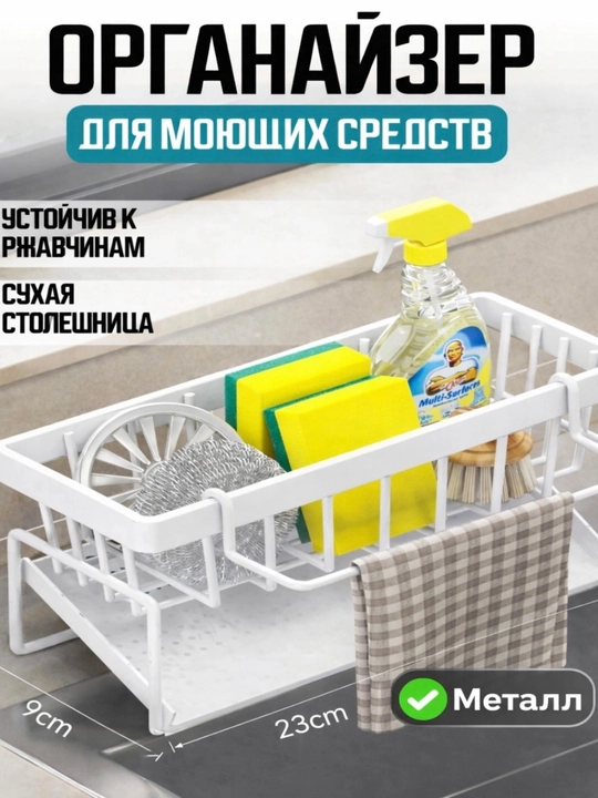 Органайзер для моющих средств, кухонная полка для губок и бытовой химии