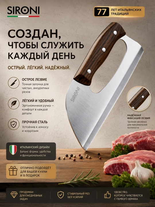Кухонный нож для мяса SIRONI, топорик-нож из нержавеющей стали с деревянной ручкой - 