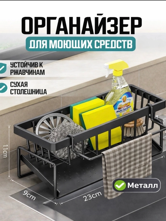 Органайзер для моющих средств, кухонная полка для губок и бытовой химии