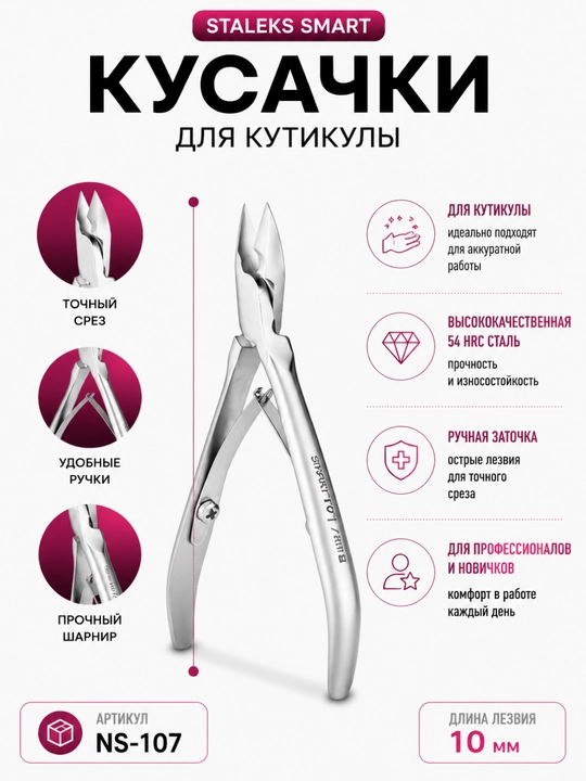 STALEKS Manikyur va pedikyur uchun professional teri qaychisi, SMART 10, 7 mm - 