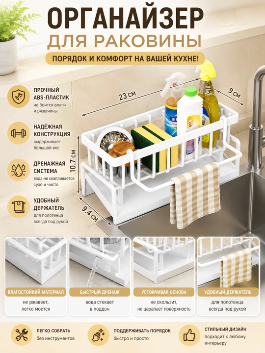 Органайзер для моющих средств, кухонная полка для губок и бытовой химии