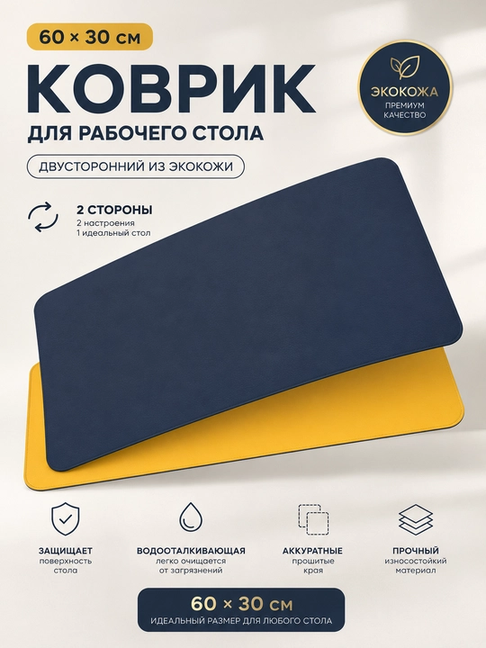 Коврик компьютерный для мышки большой игровой на стол из эко-кожи - 
