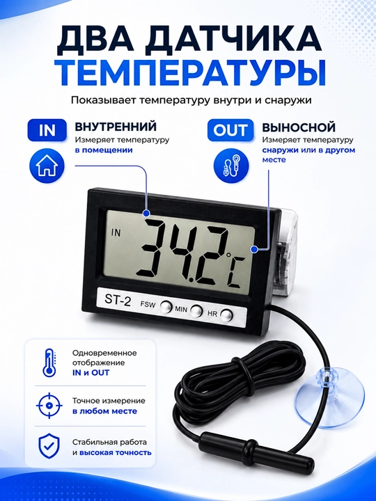 ST-2 raqamli termometr, tashqi datchikli, LCD displey, akvarium va muzlatgich uchun