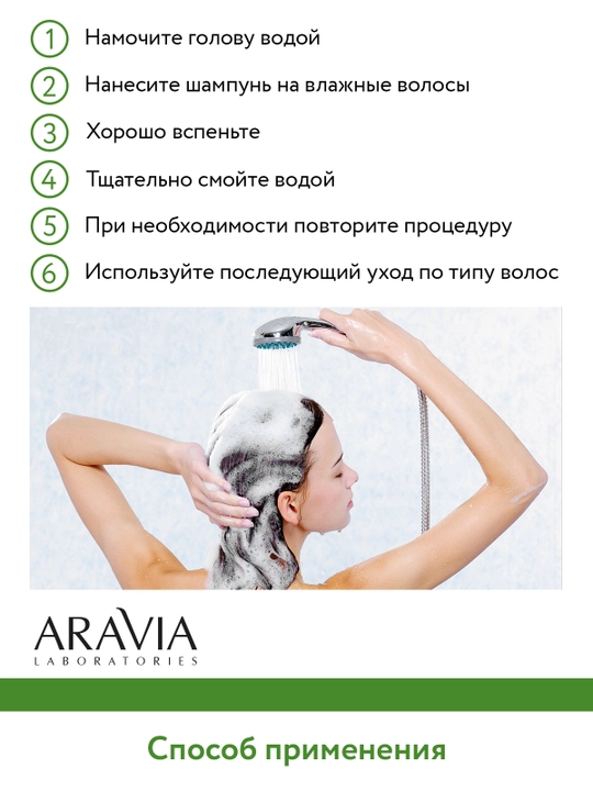 ARAVIA Laboratories Шампунь биоламинирующий с коллагеном и комплексом аминокислот, 250 мл