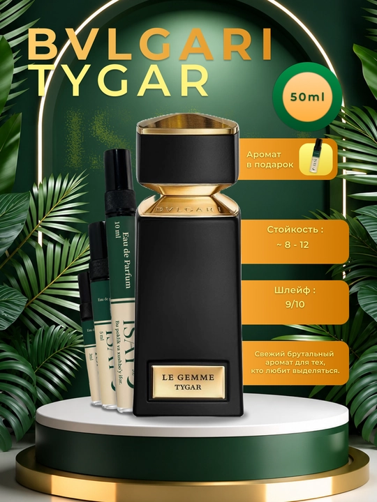 Erkaklar uchun parfyumlangan suv Bvlgari Tygar, 50/30/10/5/3 ml - 