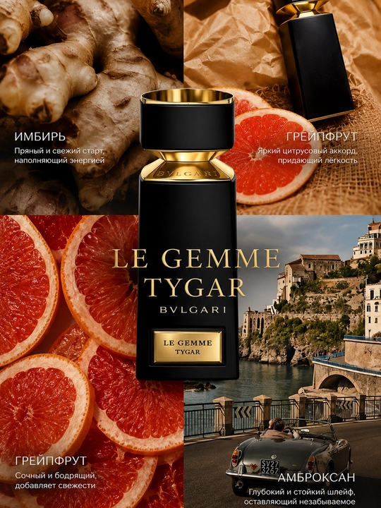 Парфюмированная вода для мужчин Bvlgari Tygar, 50/30/10/5/3 мл