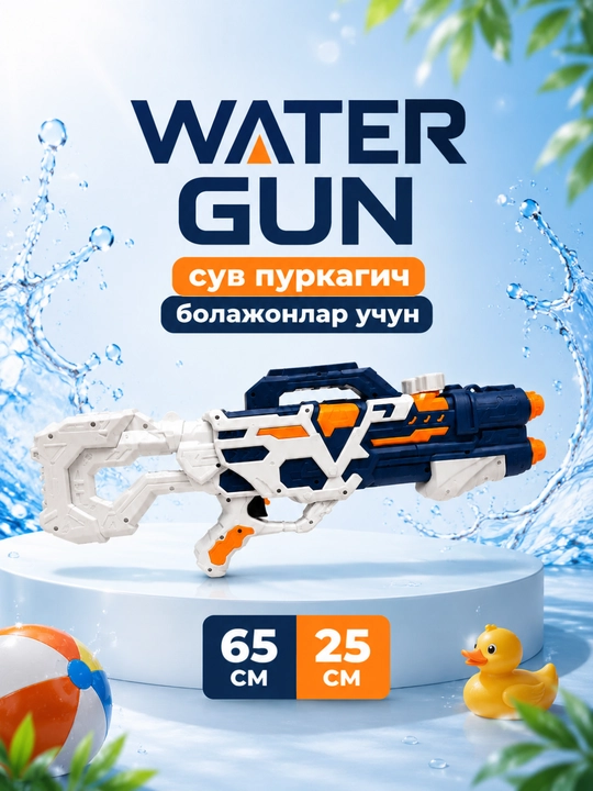 Большой водный бластер для детей, водяной пистолет, 65×25 см