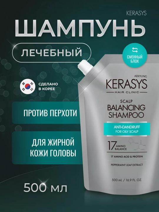 Шампунь для жирных волос, против перхоти, с кератином, KERASYS Scalp Balancing, Корея.