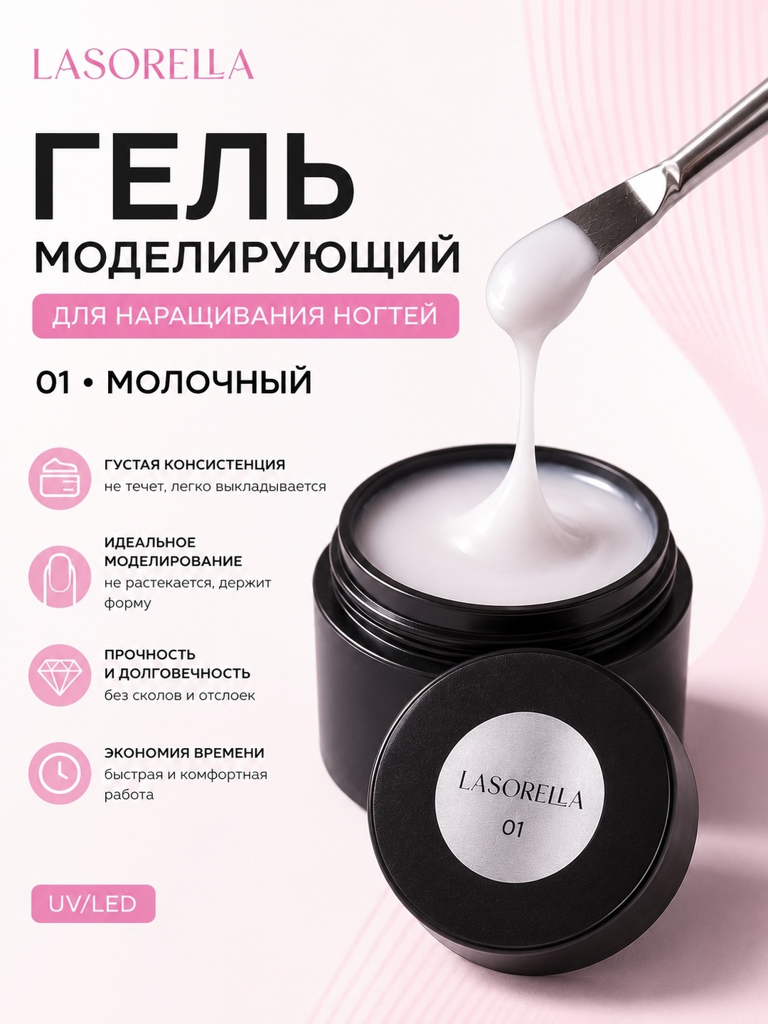 Modellashtirish, ulash uchun gel, builder Lasorella, 15 ml - 