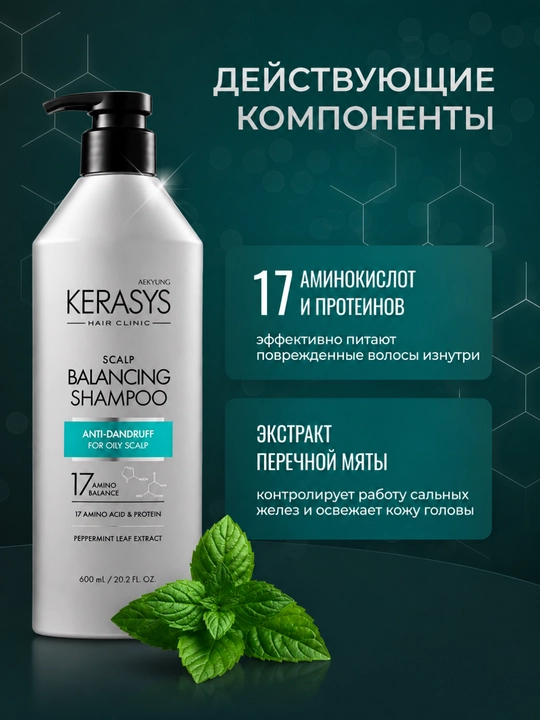 Шампунь для жирных волос, против перхоти, с кератином, KERASYS Scalp Balancing, Корея.