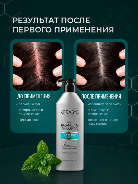 Шампунь для жирных волос, против перхоти, с кератином, KERASYS Scalp Balancing, Корея.