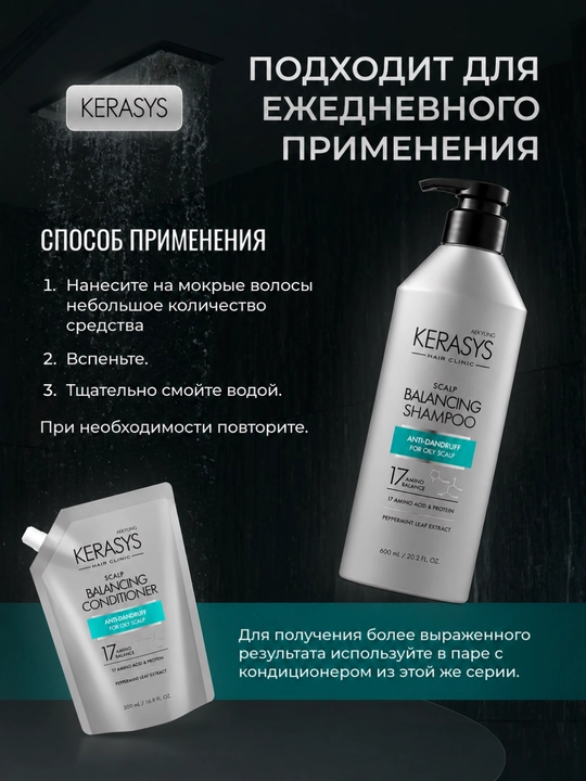 Шампунь для жирных волос, против перхоти, с кератином, KERASYS Scalp Balancing, Корея.