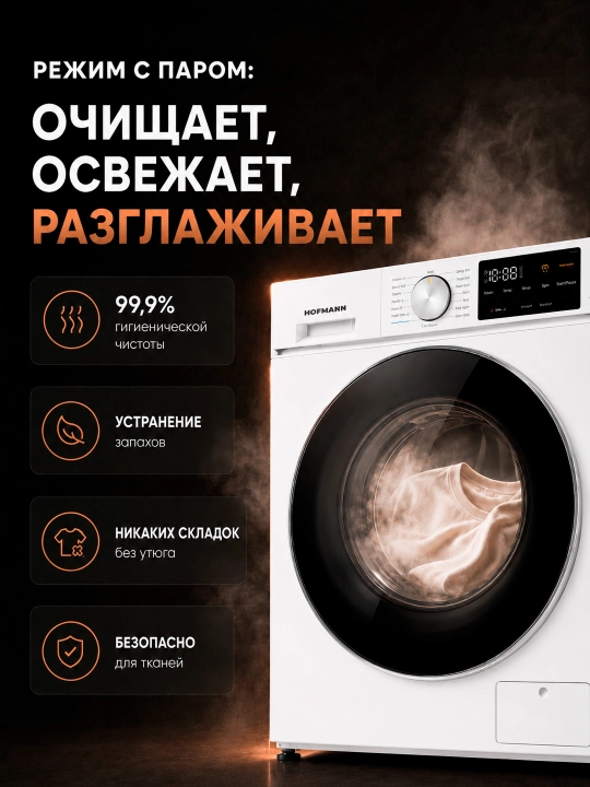 Стиральная машина Hofmann WM610BWH2/HF, 12 программ, 6 кг, BLDC Inverter мотор