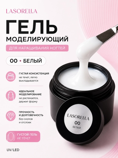 Modellashtirish, ulash uchun gel, builder Lasorella, 15 ml - 