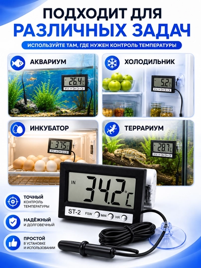 ST-2 raqamli termometr, tashqi datchikli, LCD displey, akvarium va muzlatgich uchun