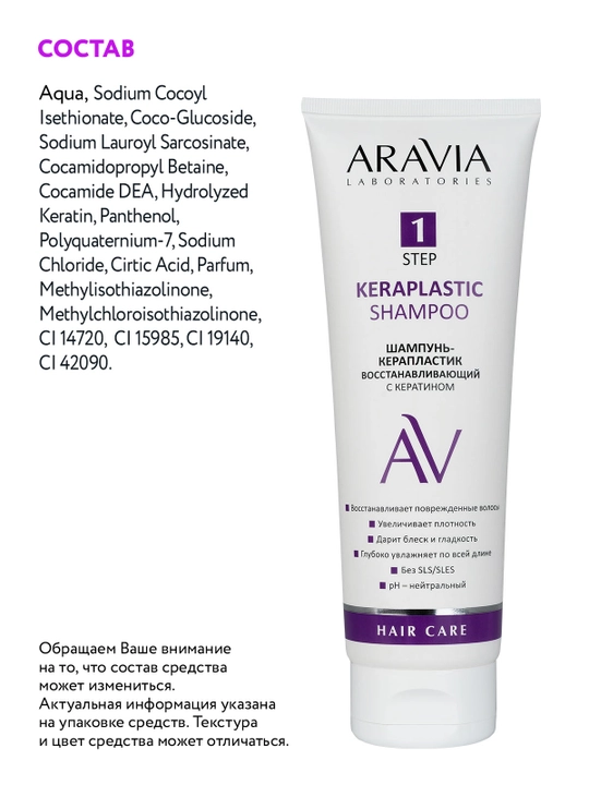 ARAVIA Laboratories Шампунь-восстанавливающий с кератином, 250 мл