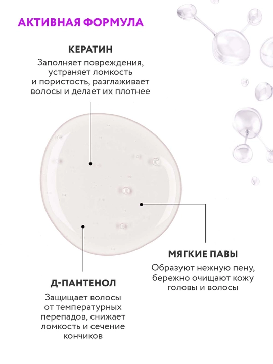 ARAVIA Laboratories Шампунь-восстанавливающий с кератином, 250 мл