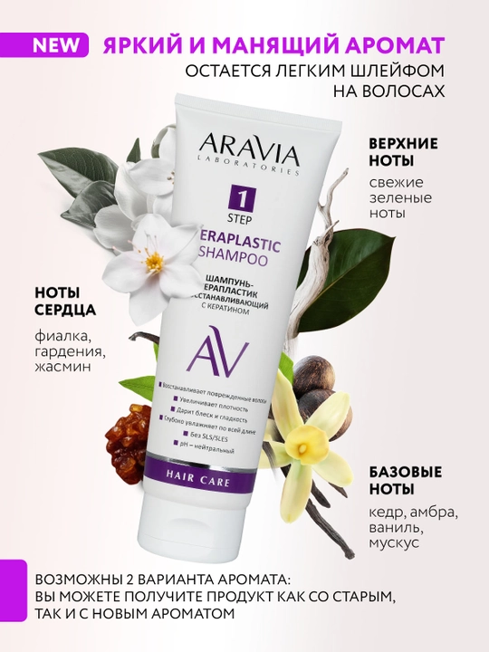 ARAVIA Laboratories Шампунь-восстанавливающий с кератином, 250 мл