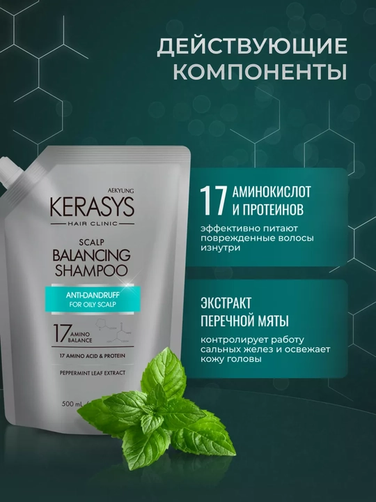 Шампунь для жирных волос, против перхоти, с кератином, KERASYS Scalp Balancing, Корея.
