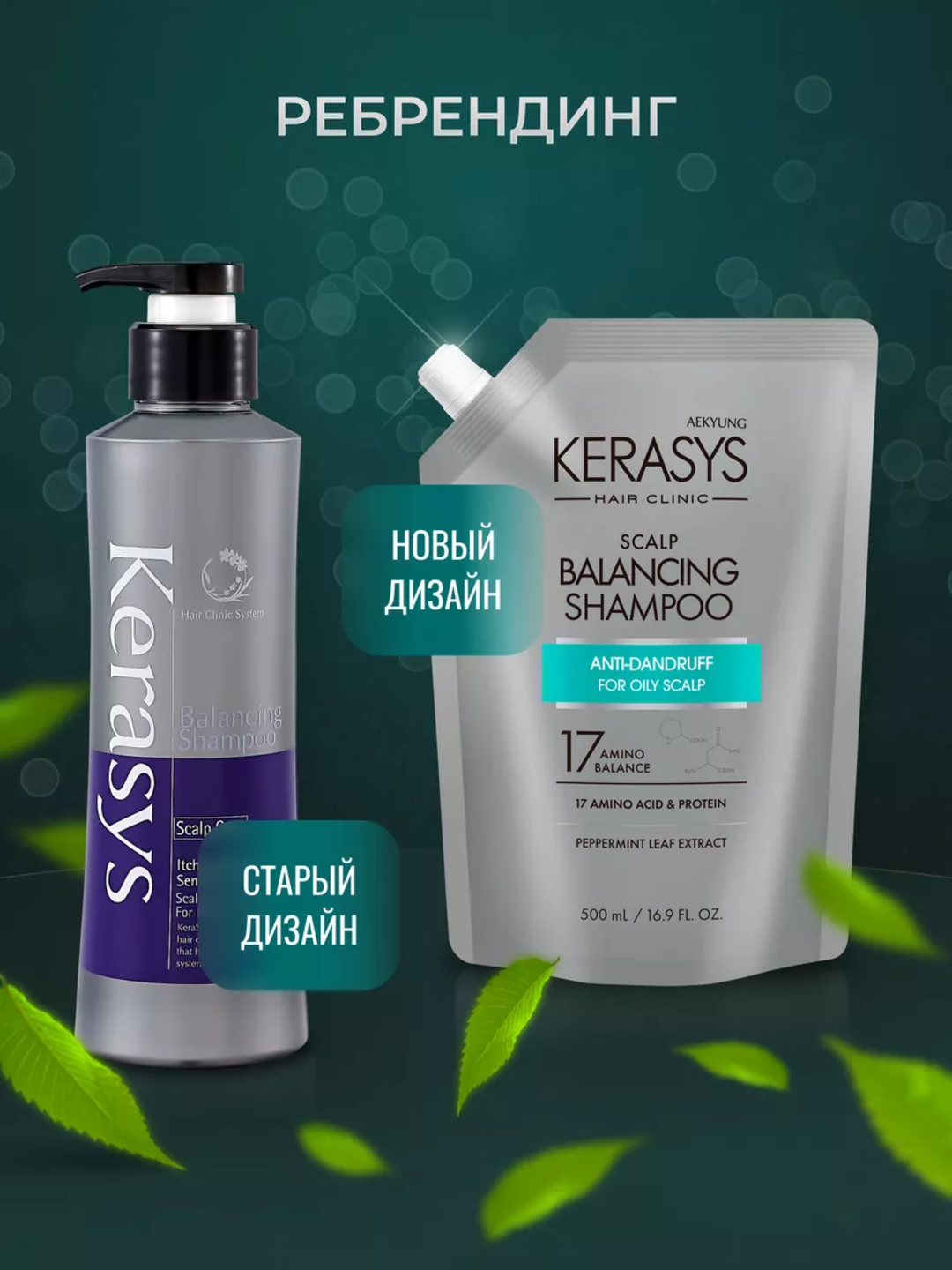 Шампунь для жирных волос, против перхоти, с кератином, KERASYS Scalp Balancing, Корея.