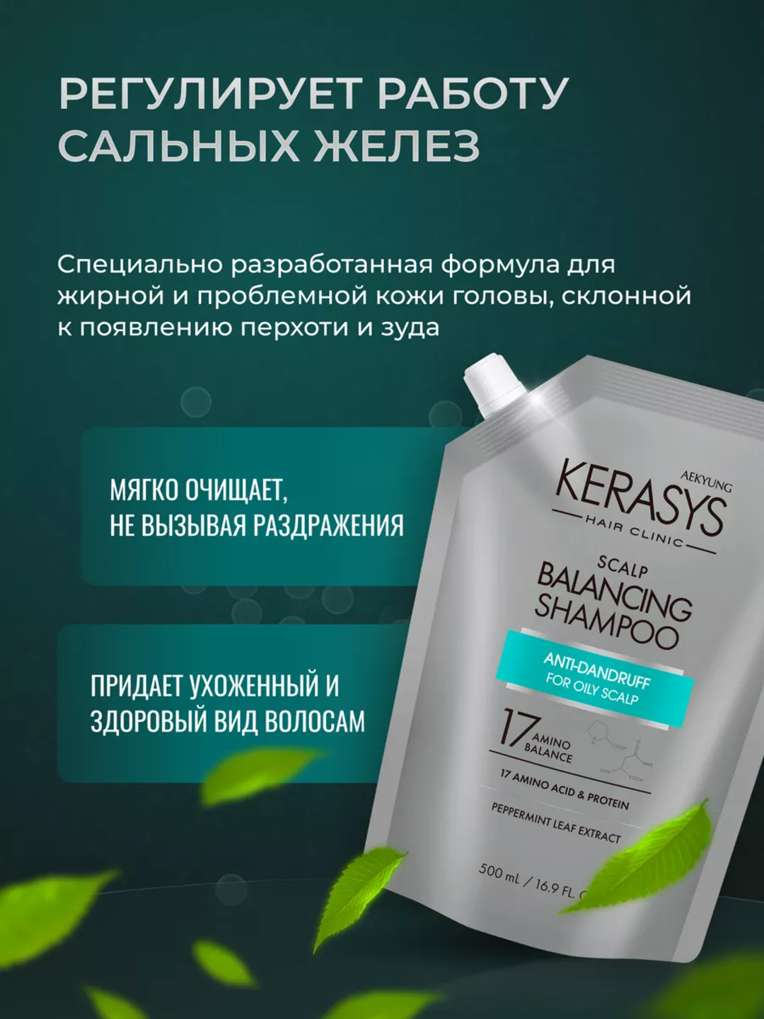 Шампунь для жирных волос, против перхоти, с кератином, KERASYS Scalp Balancing, Корея.