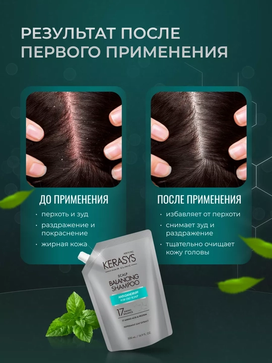Шампунь для жирных волос, против перхоти, с кератином, KERASYS Scalp Balancing, Корея.