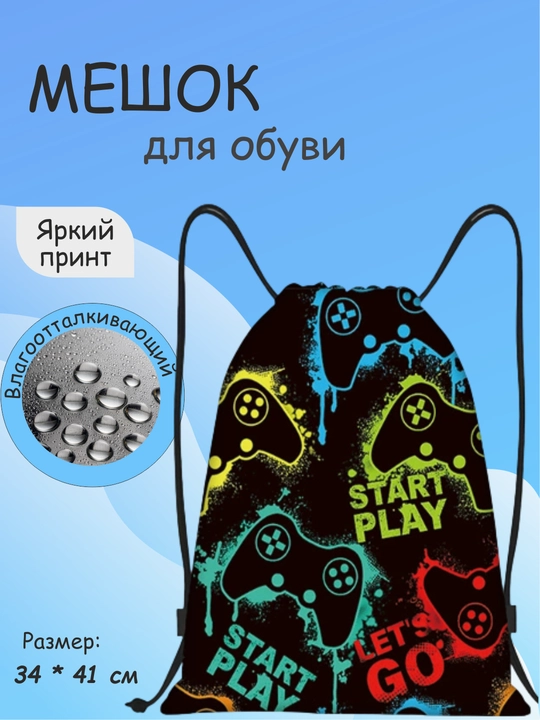 Сумка для обуви в школу, тканевый мешок для сменки