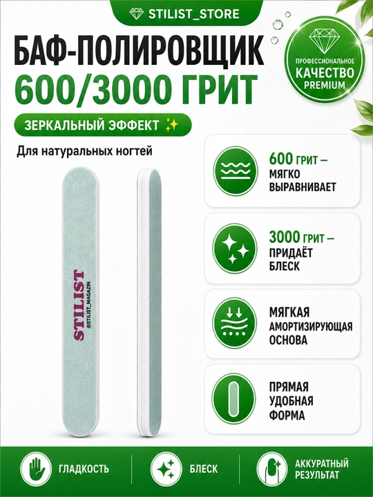 STILIST_STORE Buff 600/3000 grit, ko‘zgu effekti, tirnoqlar uchun buff - 