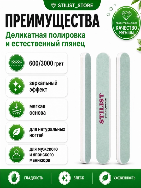 STILIST_STORE Buff 600/3000 grit, ko‘zgu effekti, tirnoqlar uchun buff