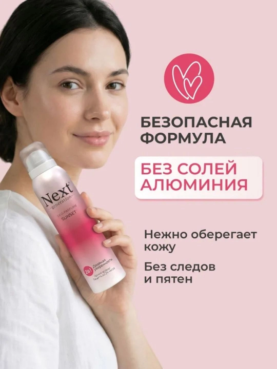 Next generation ayollar parfyumlangan sprey-dezodoranti, alyuminiysiz, 150 ml