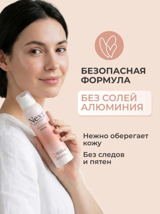 Next generation ayollar parfyumlangan sprey-dezodoranti, alyuminiysiz, 150 ml
