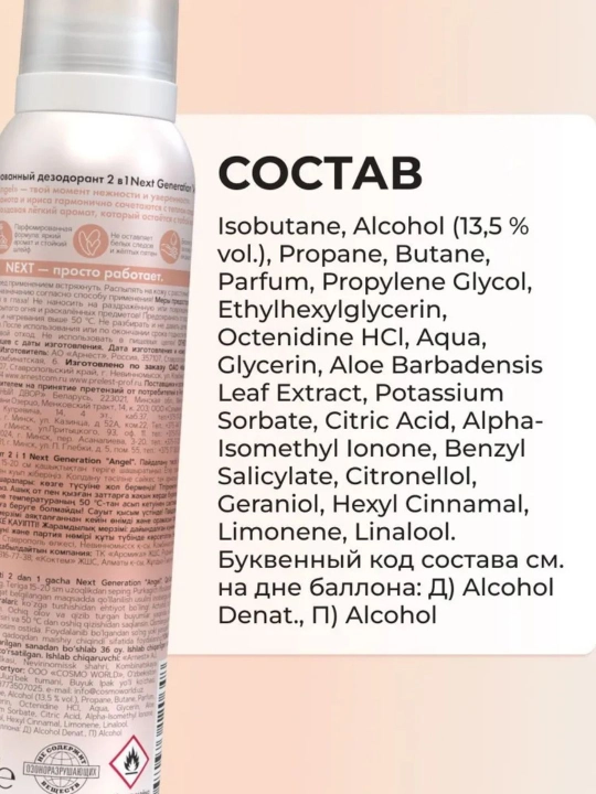 Next generation ayollar parfyumlangan sprey-dezodoranti, alyuminiysiz, 150 ml